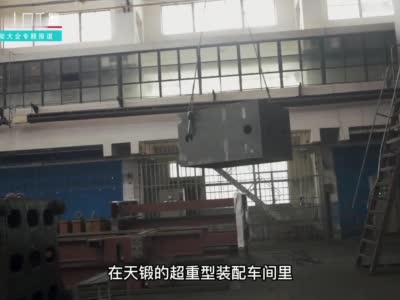 天津天锻：大国重器助力天津装备制造业走向辉煌