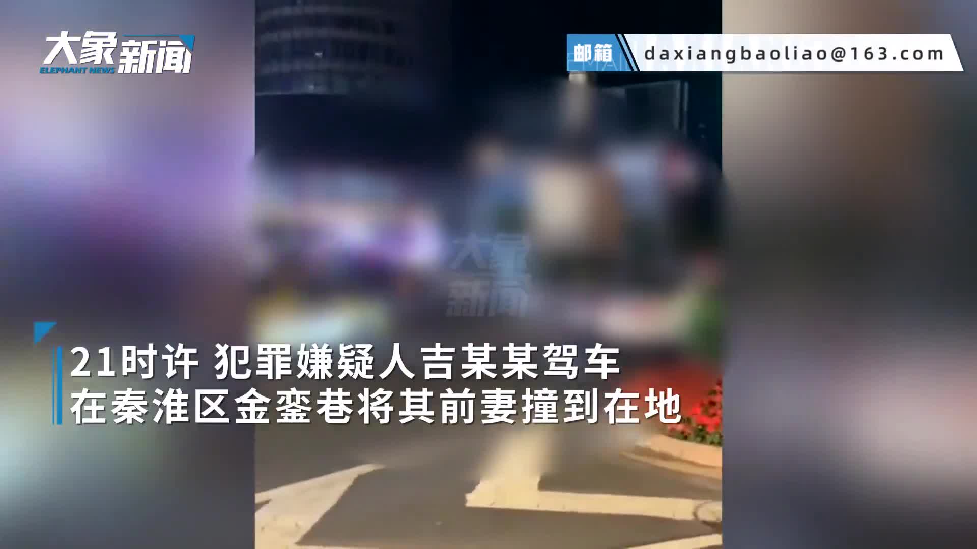 警方通报 南京吉某某驾车撞人并持刀捅人案 因个人感情等矛盾引发的故意杀人案 南京市 新浪财经 新浪网