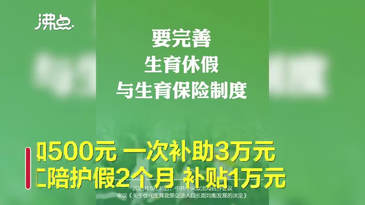 重庆一公司重金鼓励员工生三胎 女性奖3万男性奖1万 产假1年 新浪财经 新浪网