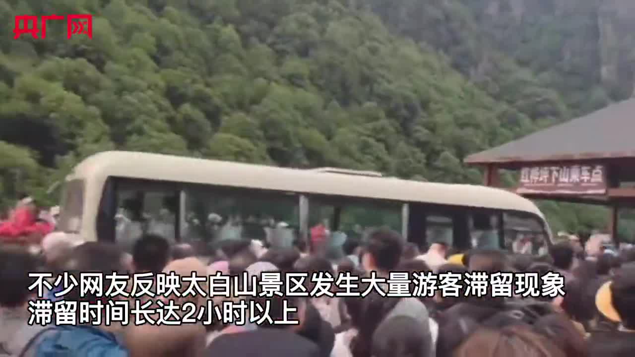 突发陕西太白山景区旅游摆渡车侧翻导致大量游客滞留