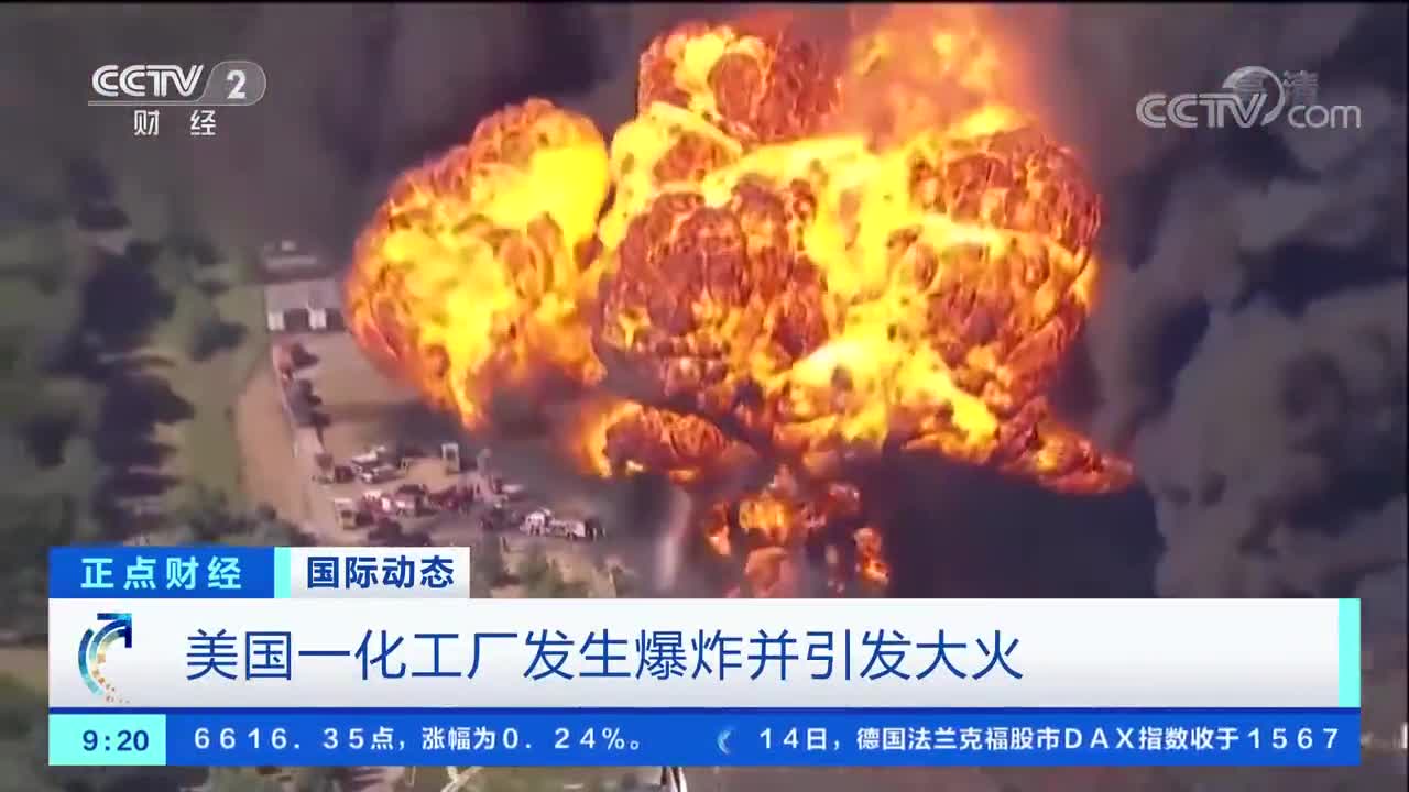 美国一化工厂发生爆炸并引发大火