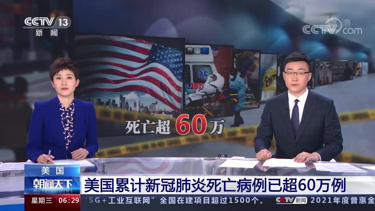 累计死亡病例超60万例美国疫情为何一步步陷入深渊 新冠肺炎 新浪新闻