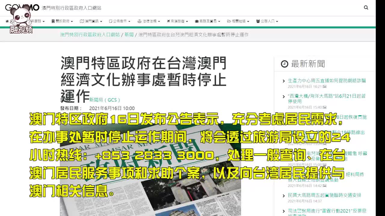 澳门在台湾经济文化办事处19日起暂时停止运作 新浪新闻