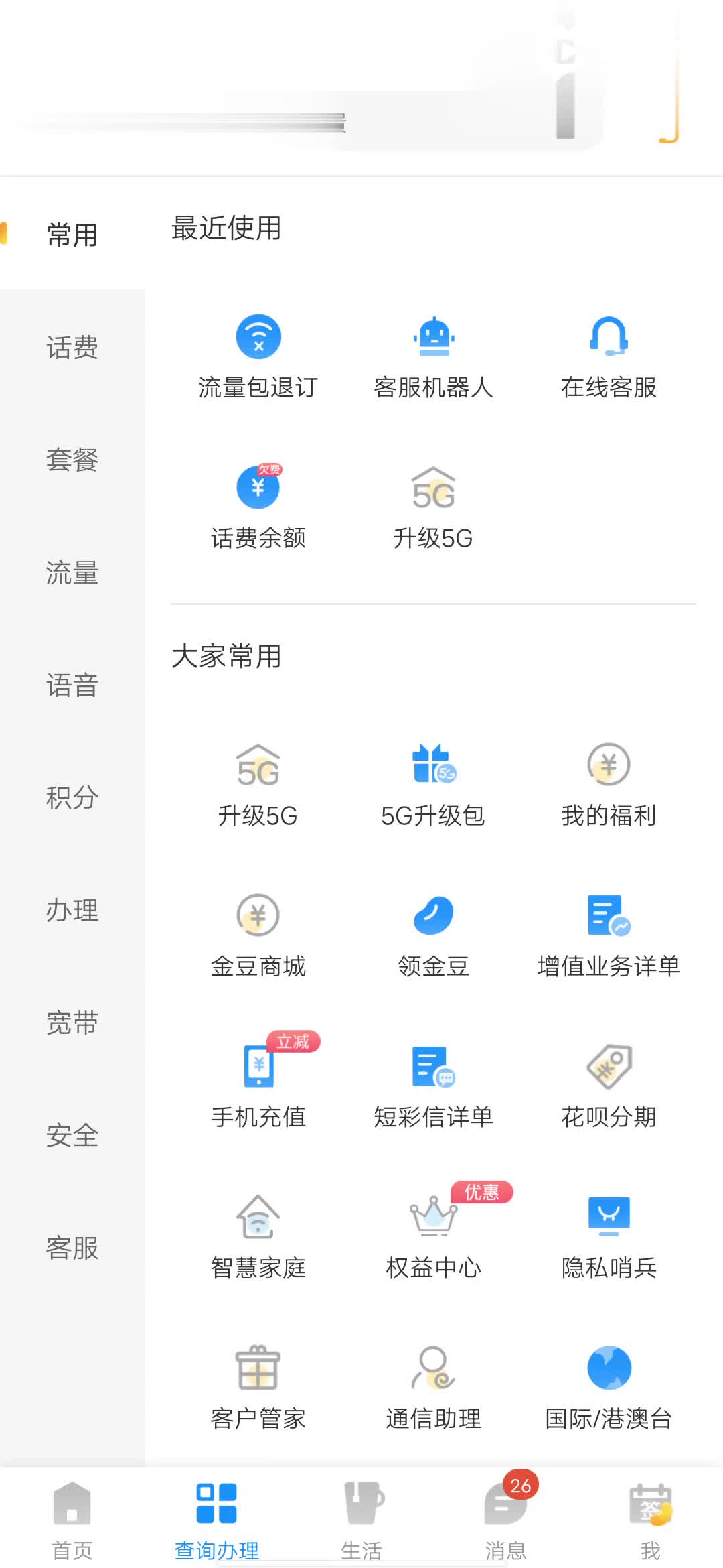 電信營業廳流量包不能退訂.