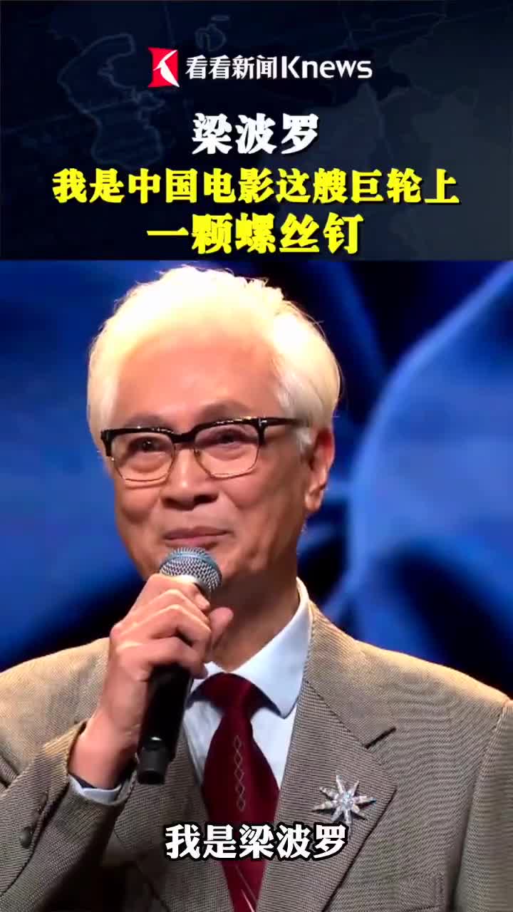 梁波罗照片图片