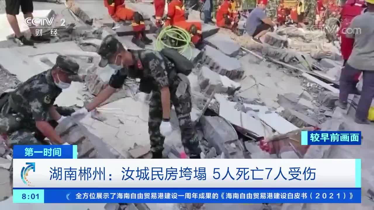 湖南通报汝城县民房垮塌5死7伤事故追责情况25人被处理