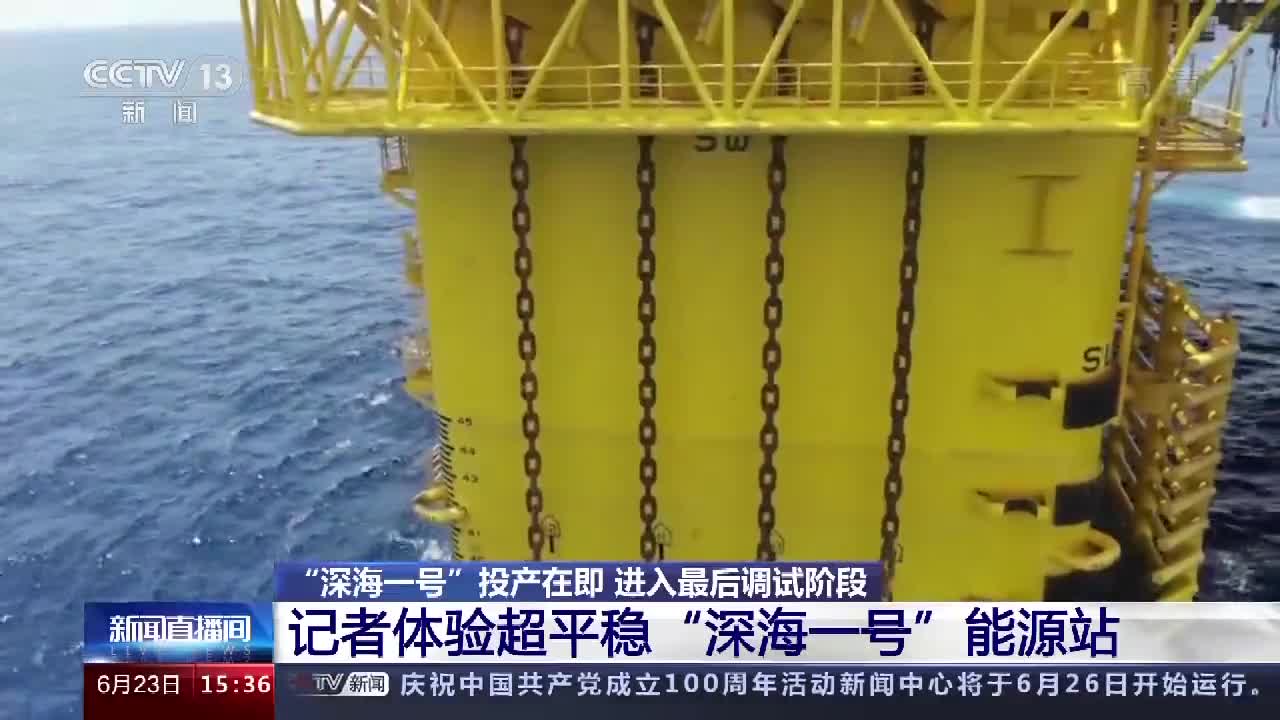 可抗16级台风的 深海一号 是如何做到超级平稳的 台风 新浪科技 新浪网