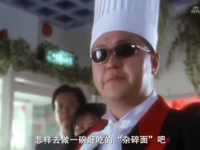 食神经典片段唐牛教星爷做杂烩面场面堪比水果忍者