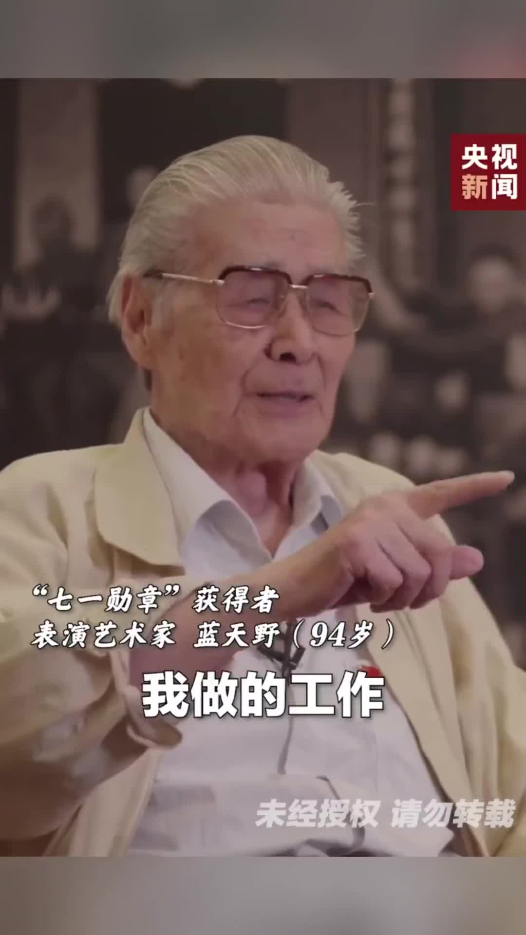 姜子牙曾是地下尖兵94歲藍天野自述地下黨經歷