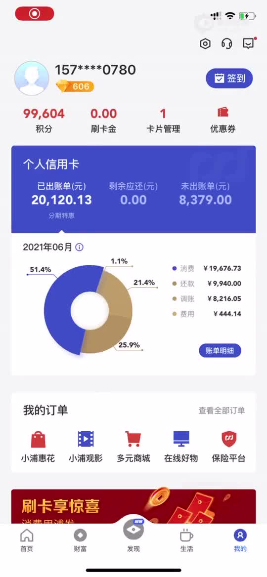 浦发信用卡未经本人同意从2020年8月直接强制给自动分期账单6期