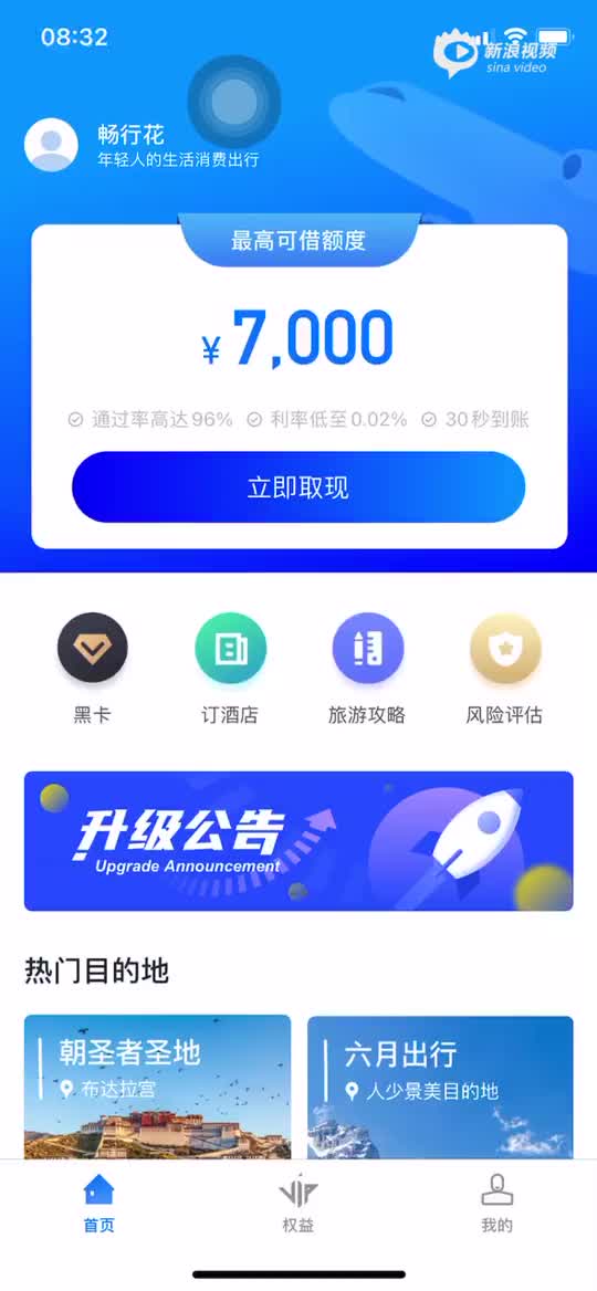 畅行花app高利贷利率高达148以上