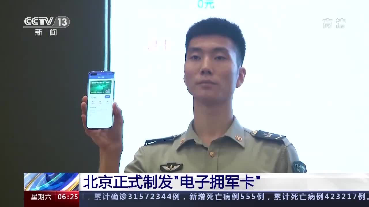 集身份识别等多功能于一体!北京制发"电子拥军卡"