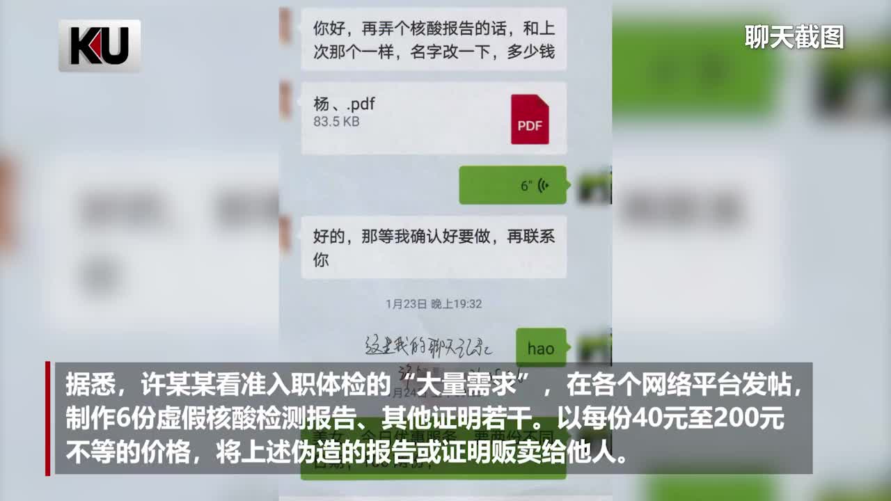 上海一男子伪造核酸报告 每份卖40元被判有期徒刑2年 新冠肺炎 新浪财经 新浪网