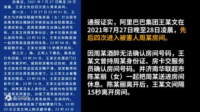 一图看懂阿里女员工被侵害案时间点六大疑问待解 新浪新闻