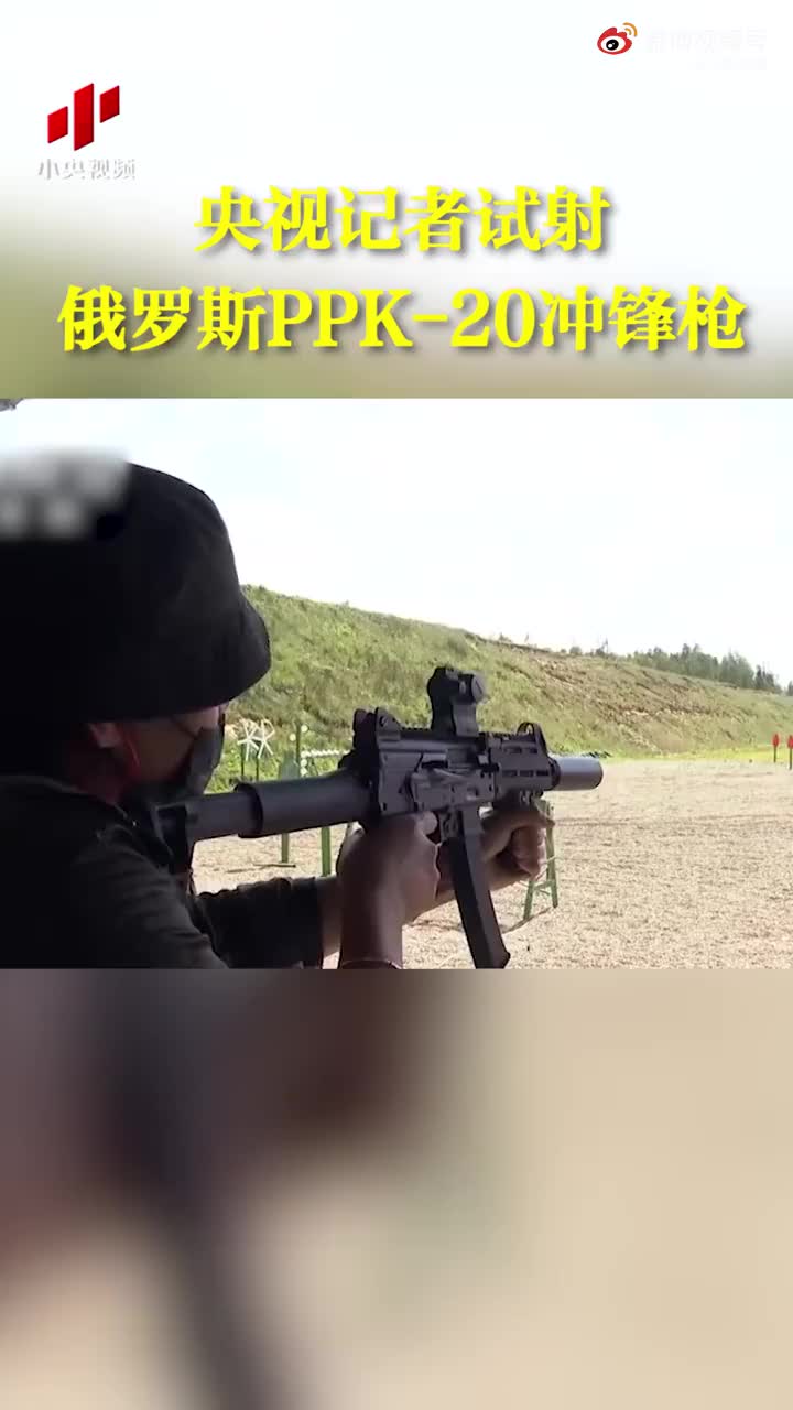 实拍:中国记者试射俄罗斯ppk