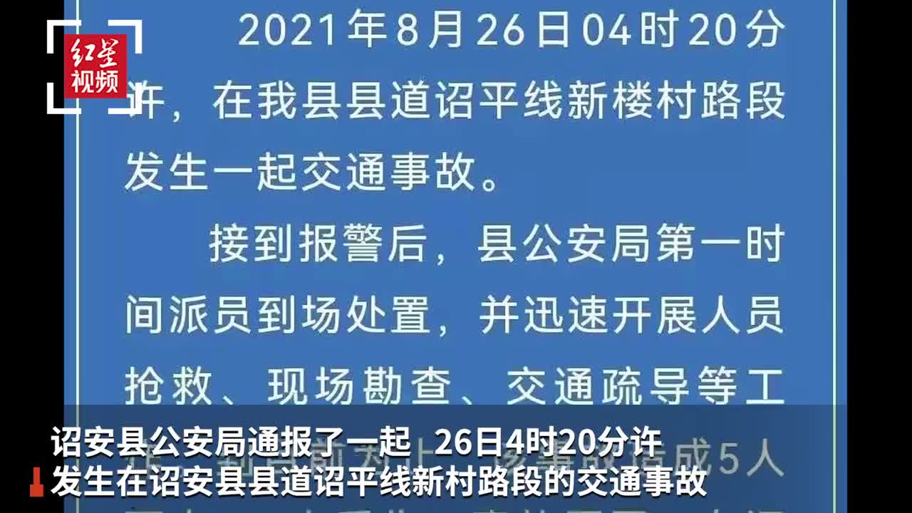 福建诏安交通事故致5死2伤其中一家4名亲属在事故中遇难