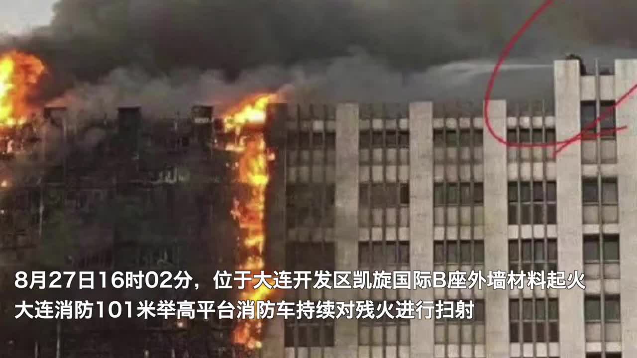 大连起火大厦明火已被扑灭无人员伤亡