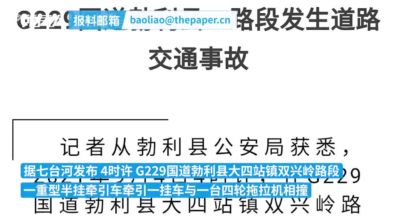 黑龙江勃利县发生一起交通事故造成15人死亡1人受伤