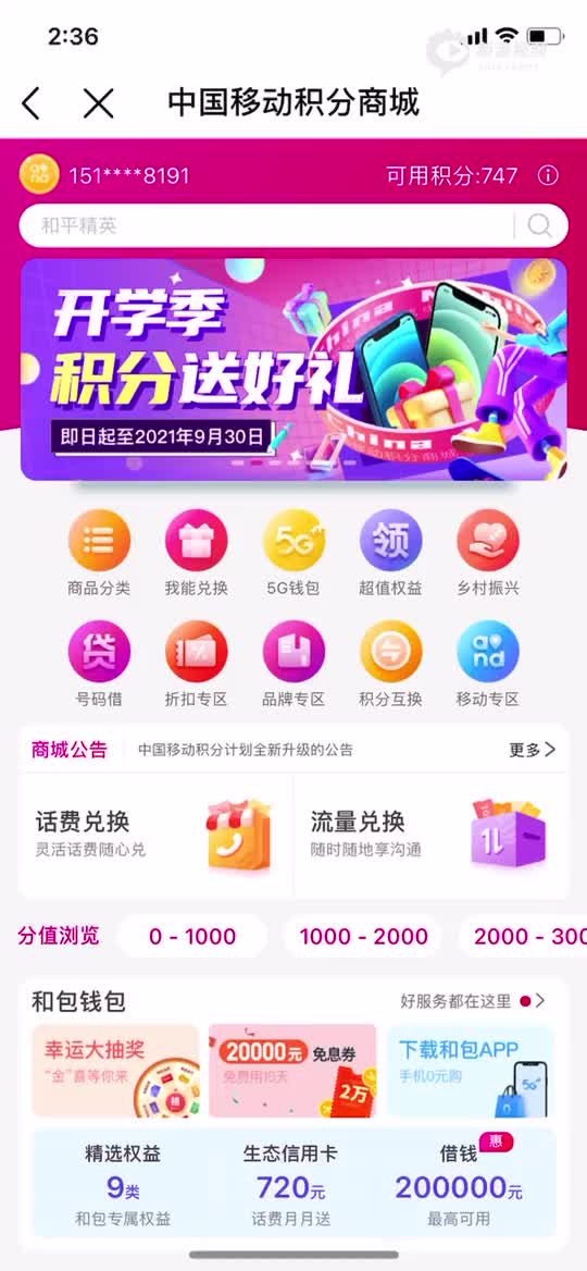 中国移动app发放积分没办法使用