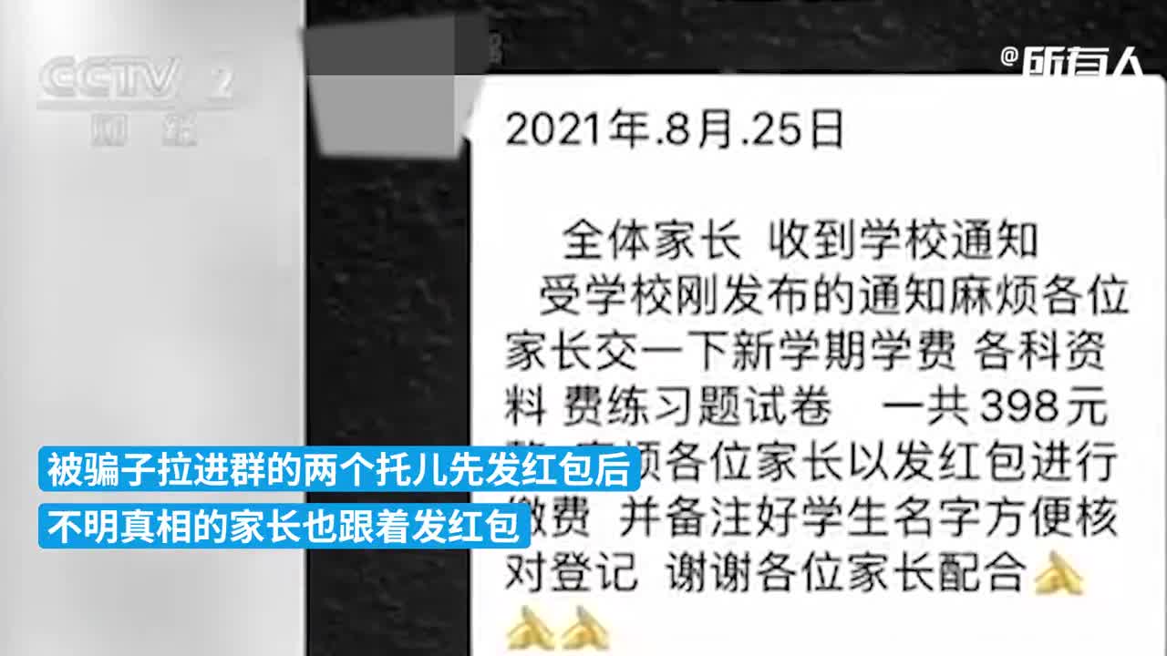 骗子冒充班主任进家长群收费 还拉来两个托先发红包 新浪财经 新浪网