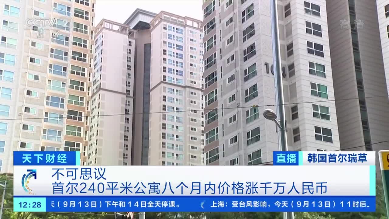 韩国现天价公寓 首尔一套公寓8个月涨价1千万 新浪财经 新浪网