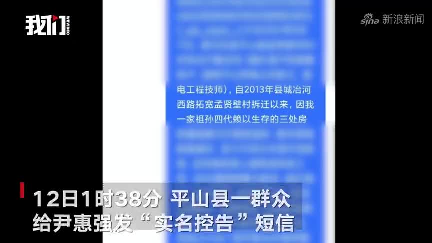 河北平山用滚回复短信的政法委书记今日致电当事人道歉