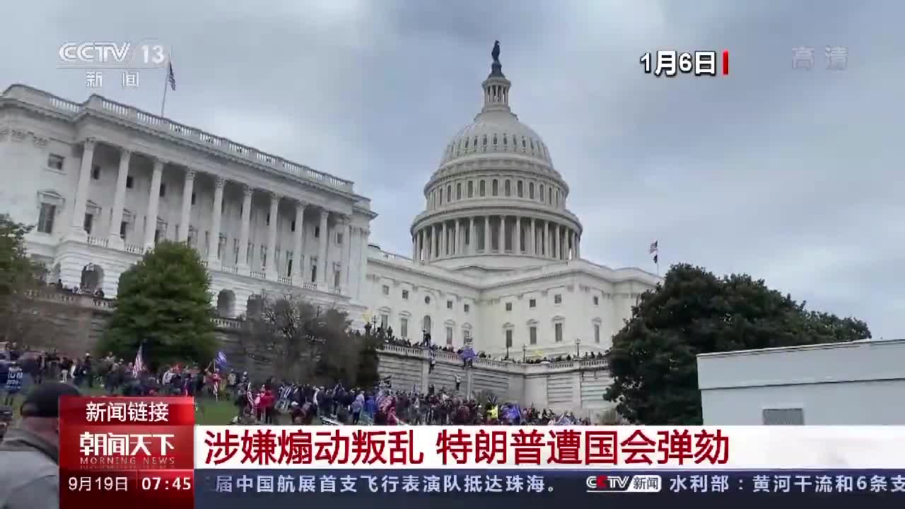 冲击国会事件全过程图片