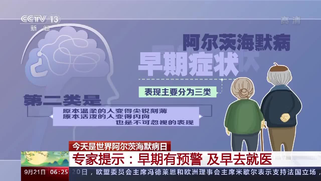 我国阿尔茨海默病患者超千万早期干预可有效降低发病