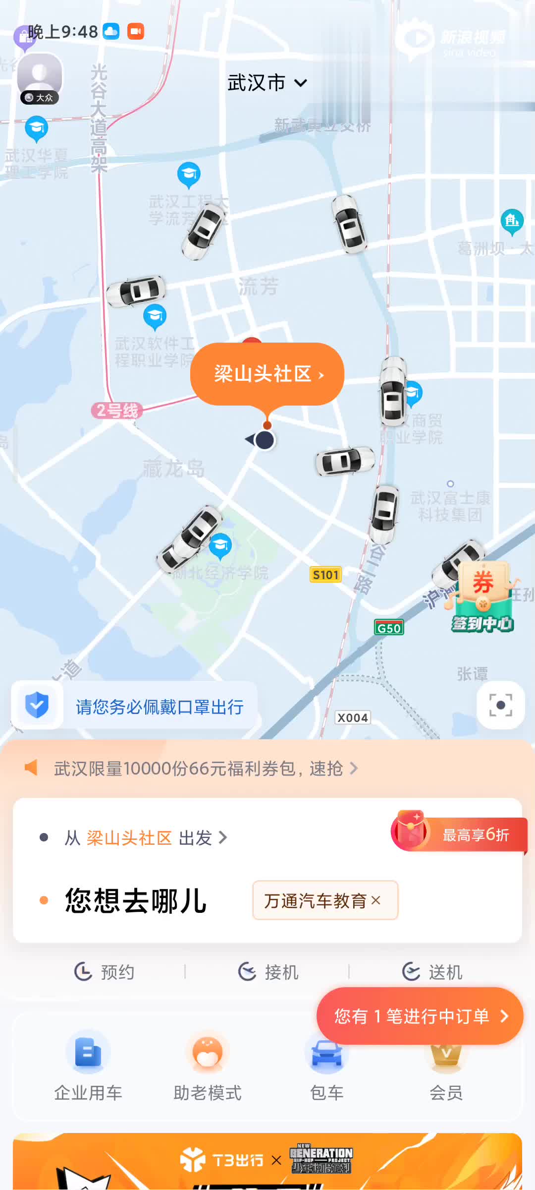 t3虛假派單打不到車