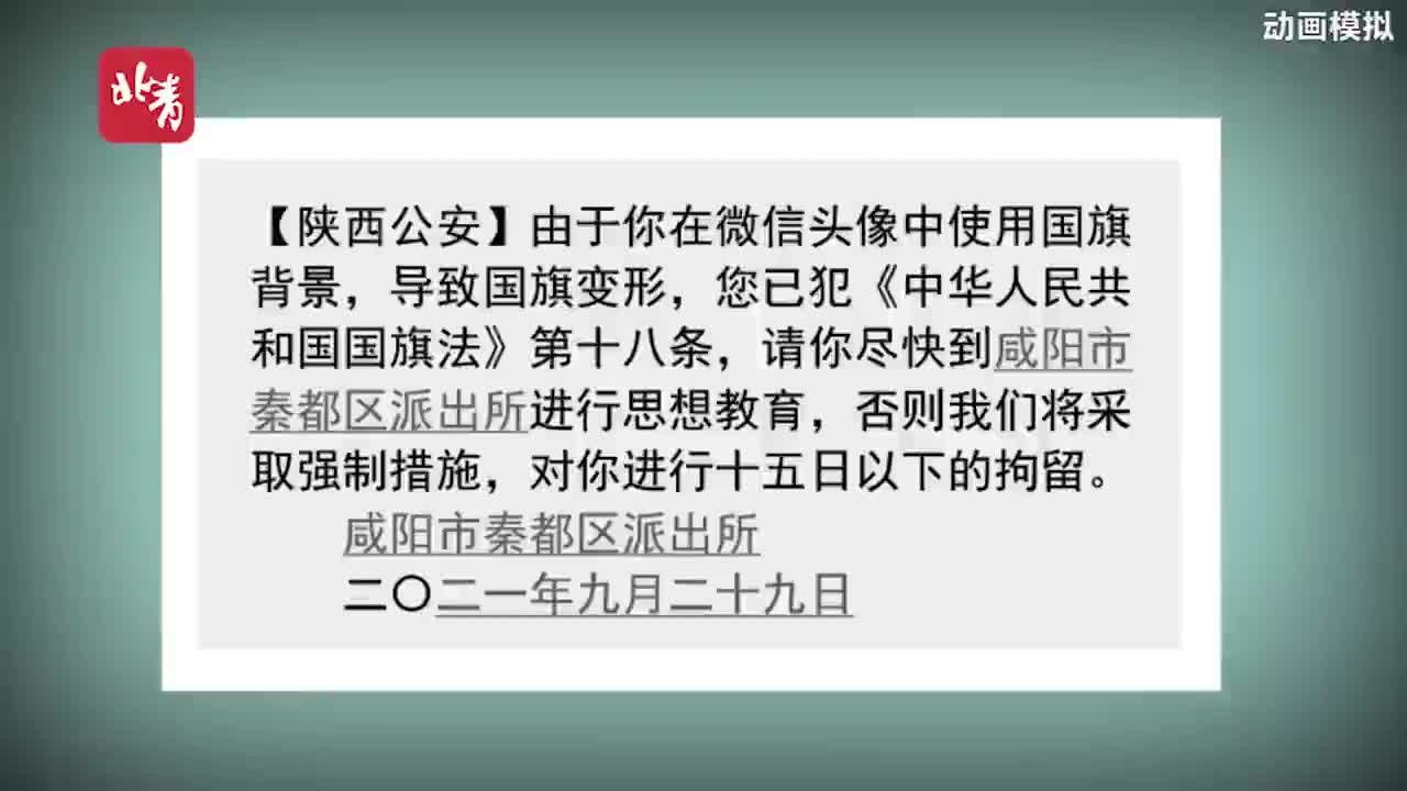 微信头像使用国旗到底犯法吗 警方回应 微信 新浪财经 新浪网