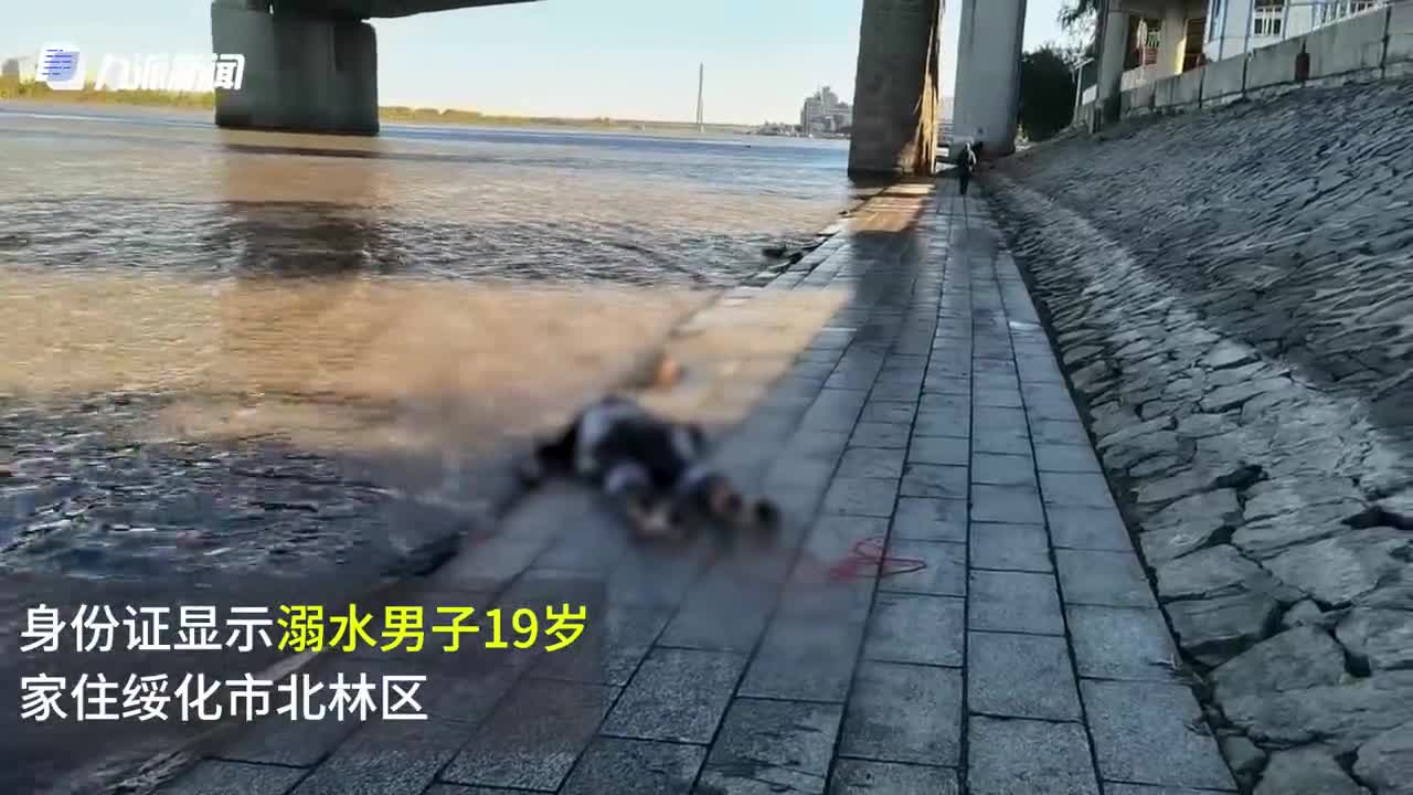 哈尔滨一市民江边钓鱼发现19岁男尸警方已找到死者家属