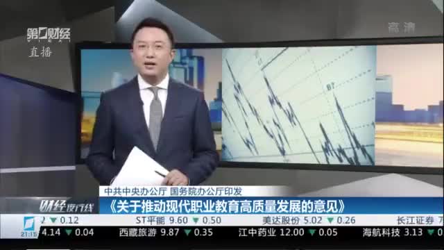 关于推动现代职业教育高质量发展的意见