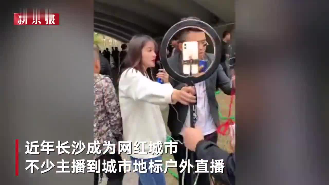 長沙展開戶外低俗直播亂象整治