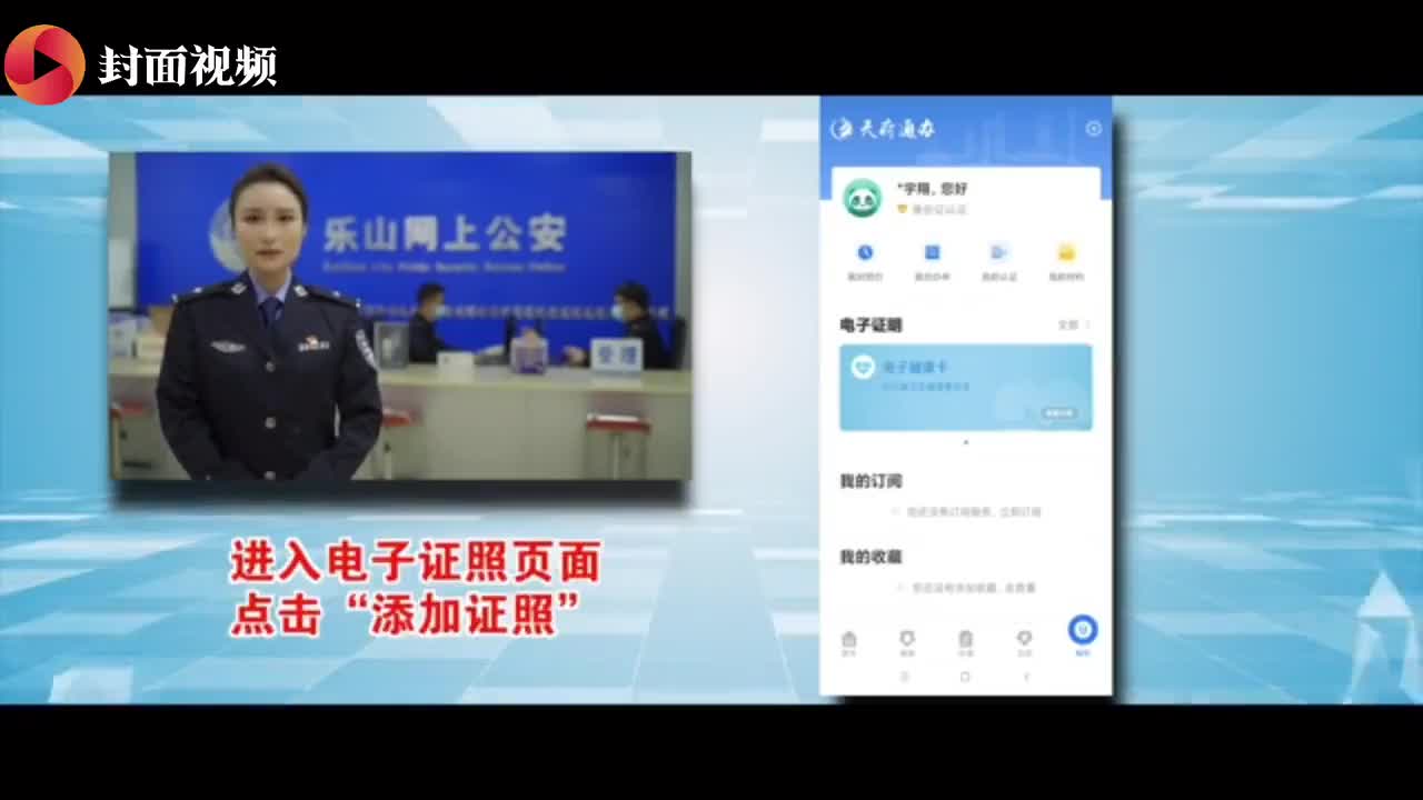 四川上线电子身份证申领详细视频教程来了