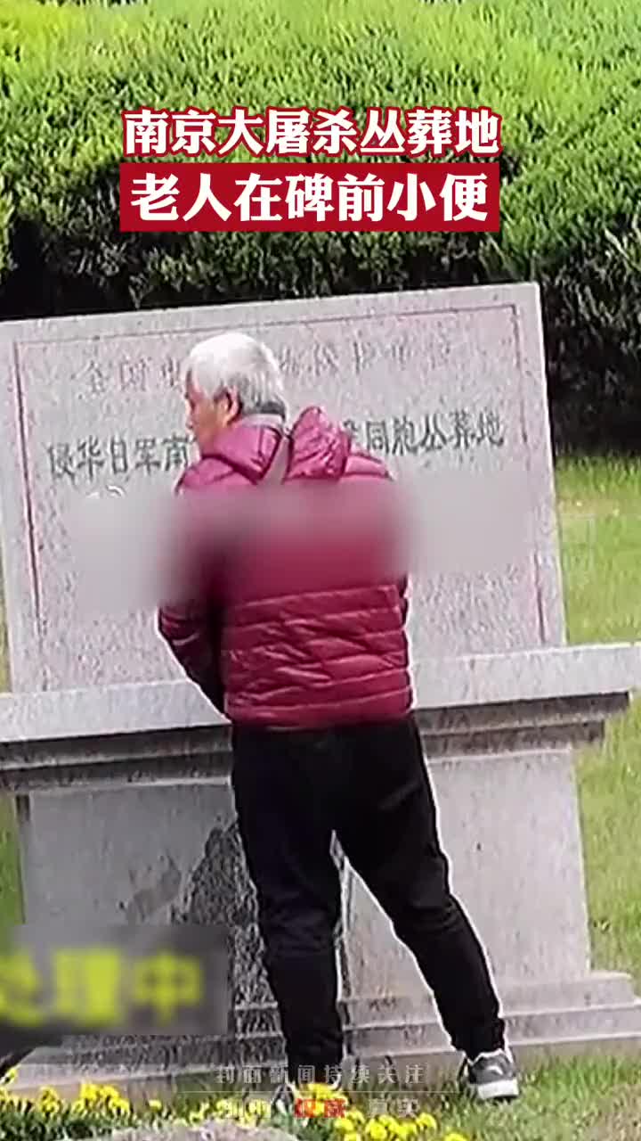 老头排尿图片