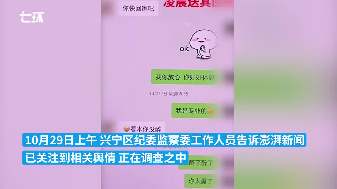 南宁兴宁区财政局一干部被曝乱搞男女关系区纪委正在调查