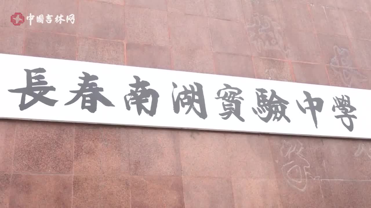 长春南湖实验中学校徽图片