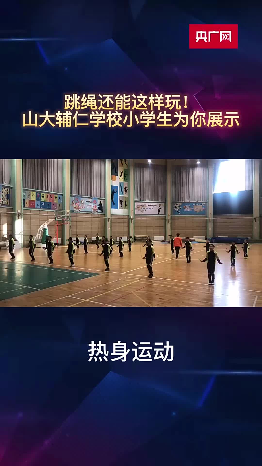 山大辅仁小学图片