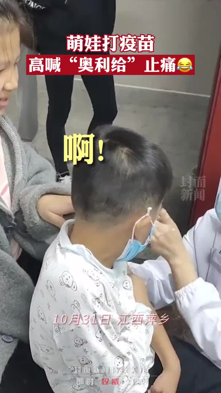 笑喷男孩打针直喊奥利给止痛