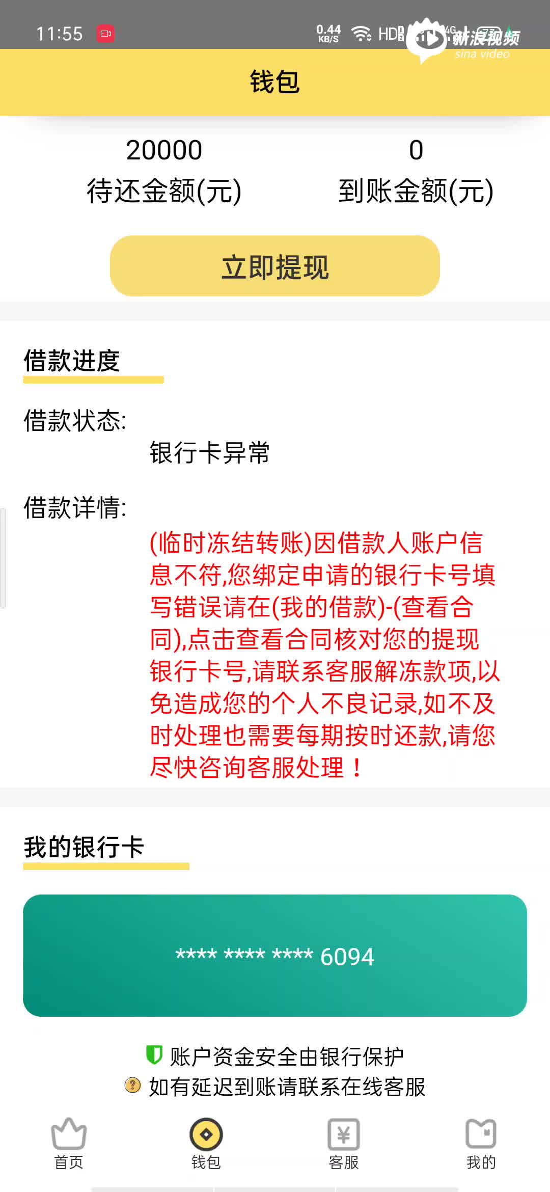 螞蟻花唄純淨版借款套路