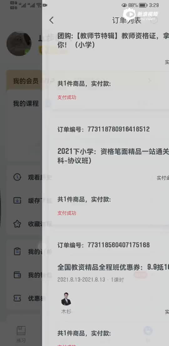 粉筆教育精品班課程虛假欺騙誘導消費不退款