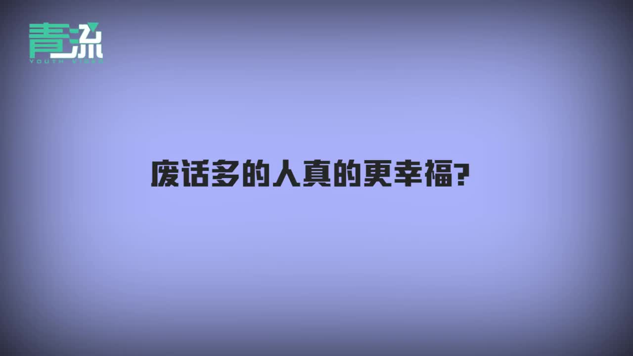 廢話文學為何流行難道廢話多真的比較幸福