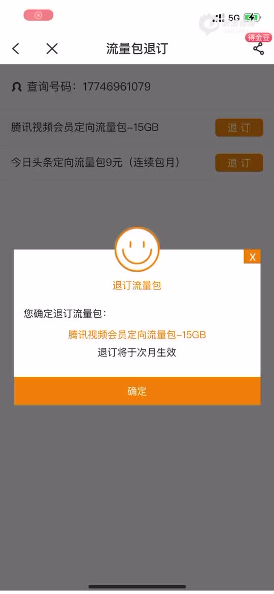 购买的流量卡可否退订