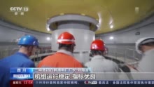三峡团体长江干流第100台机组投产发电|长江其干流流经我国几个省|长江掩护法所称长江干流是指
