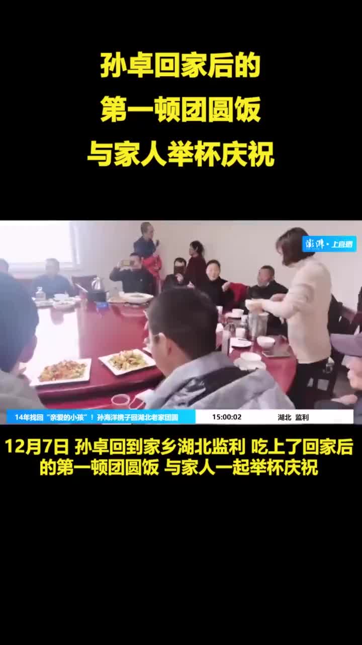 寻子14年孙卓回乡后第一顿团圆饭吃得惯能适应