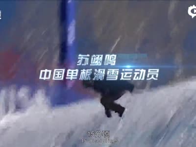 燃情冰雪 拼出未来丨北京冬奥会倒计时50天
