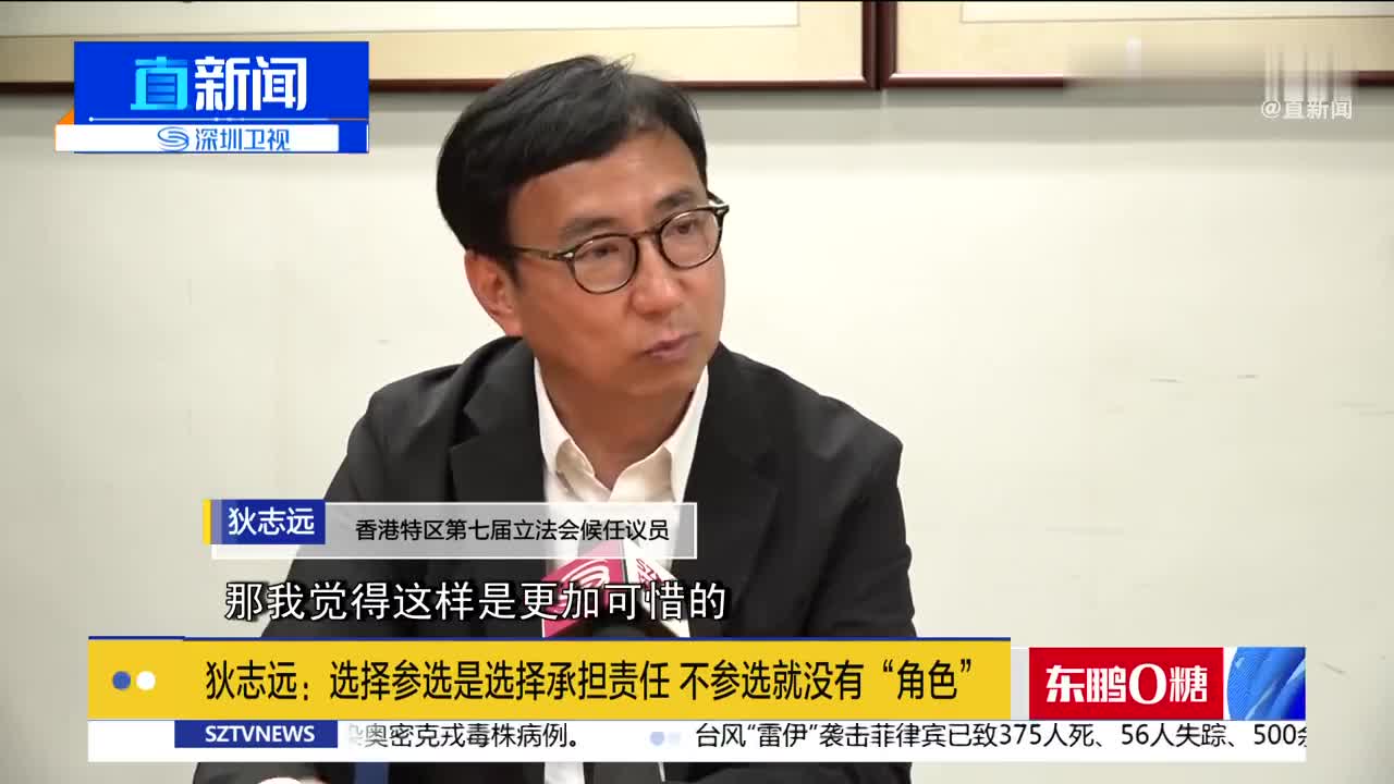 狄志远 选择参选是选择承担责任不参选就没有 角色 香港 新浪财经 新浪网