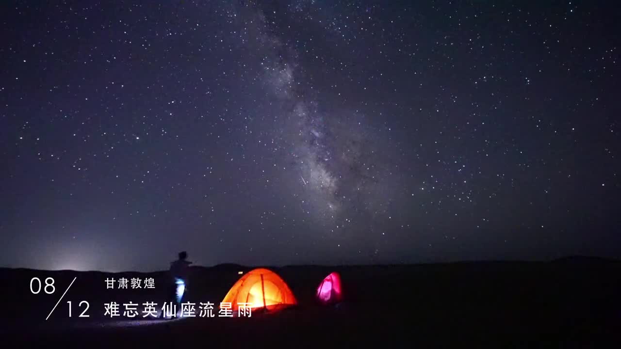 2021最美星空圖鑑