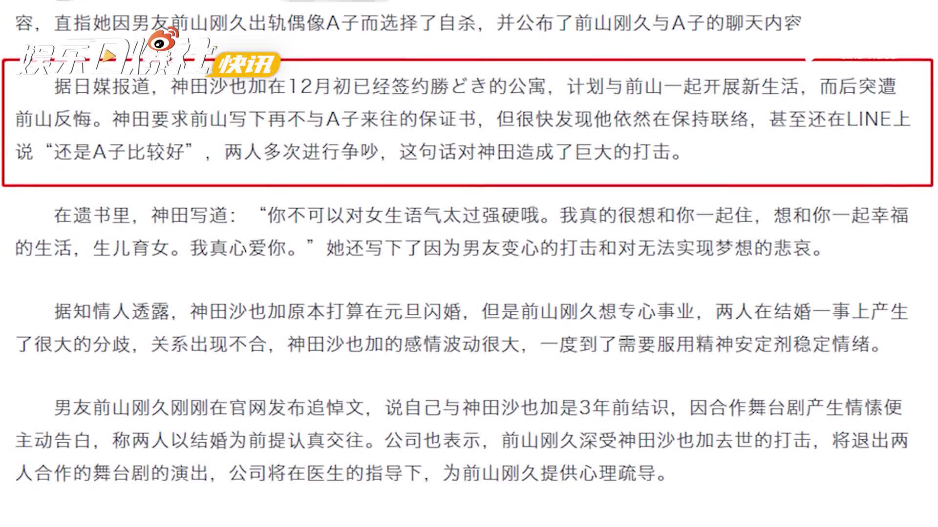 神田沙也加遗书公布疑似因男友出轨选择自杀 神田沙也加 男友 出轨 新浪娱乐 新浪网