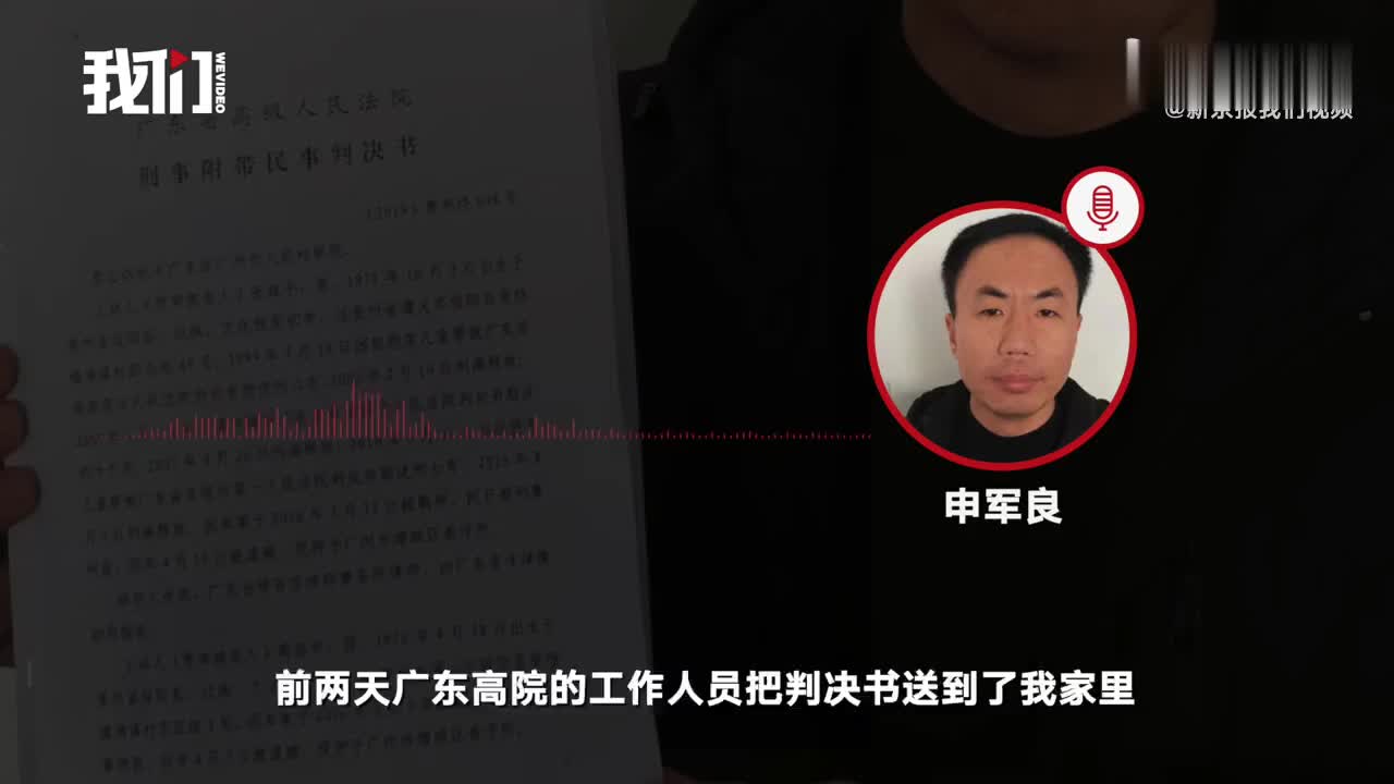 申聪被拐案二审宣判2名主犯维持死刑5名被告赔偿申军良夫妇395万元